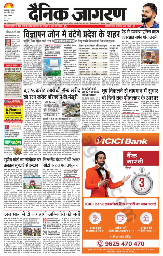 Dainik Jagran Katihar
