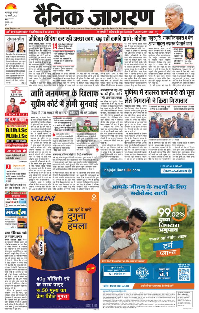 Dainik Jagran Katihar