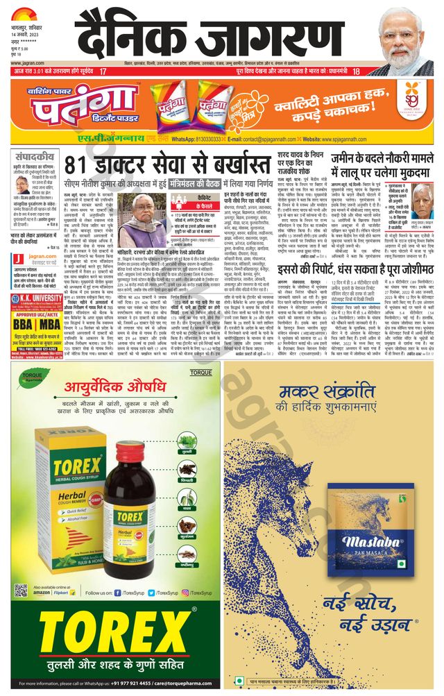 Dainik Jagran Katihar