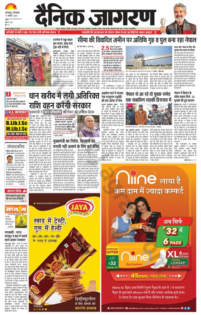 Dainik Jagran Katihar