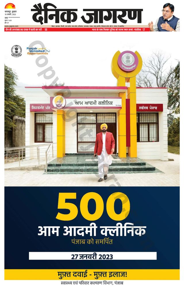 Dainik Jagran Katihar