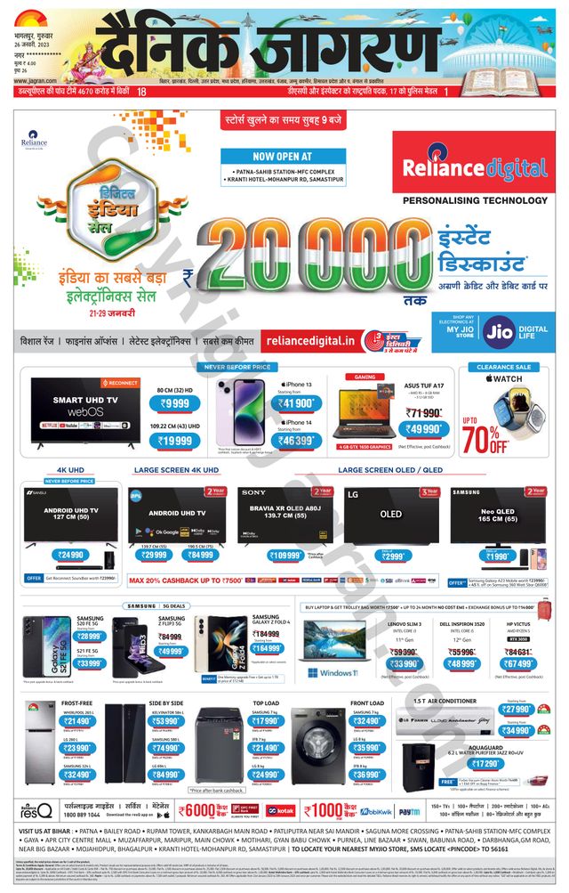 Dainik Jagran Katihar