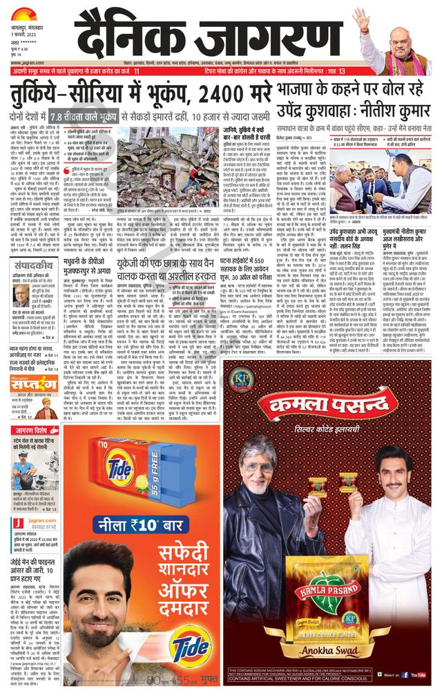 Dainik Jagran Katihar
