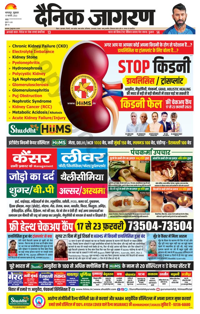 Dainik Jagran Katihar