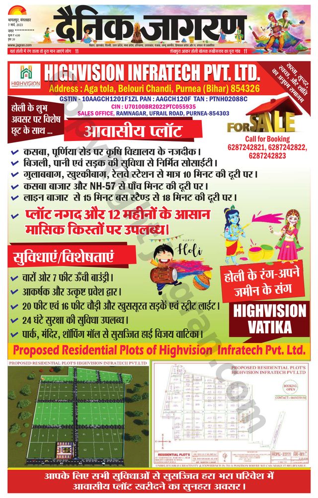Dainik Jagran Katihar