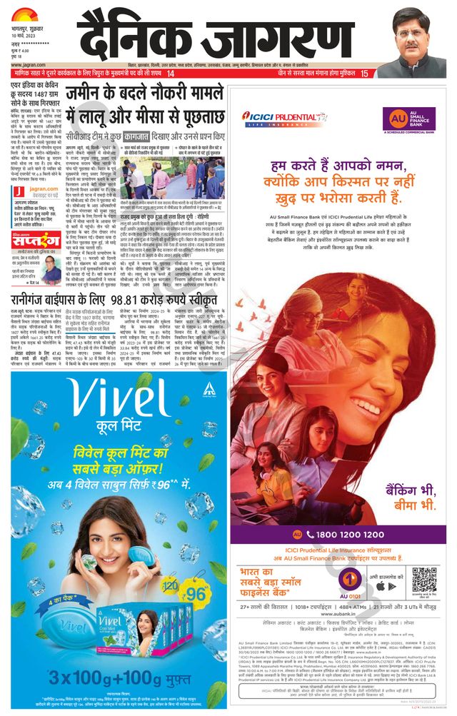 Dainik Jagran Katihar