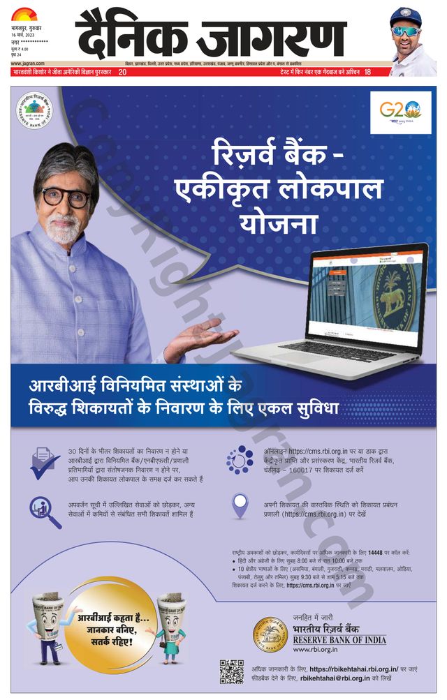 Dainik Jagran Katihar