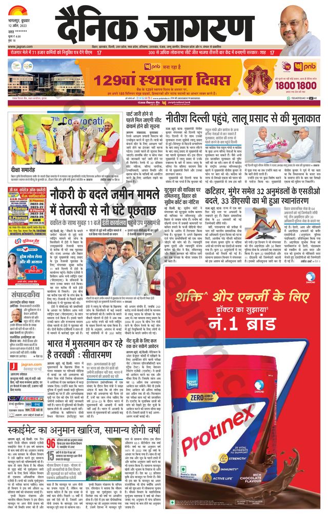 Dainik Jagran Katihar