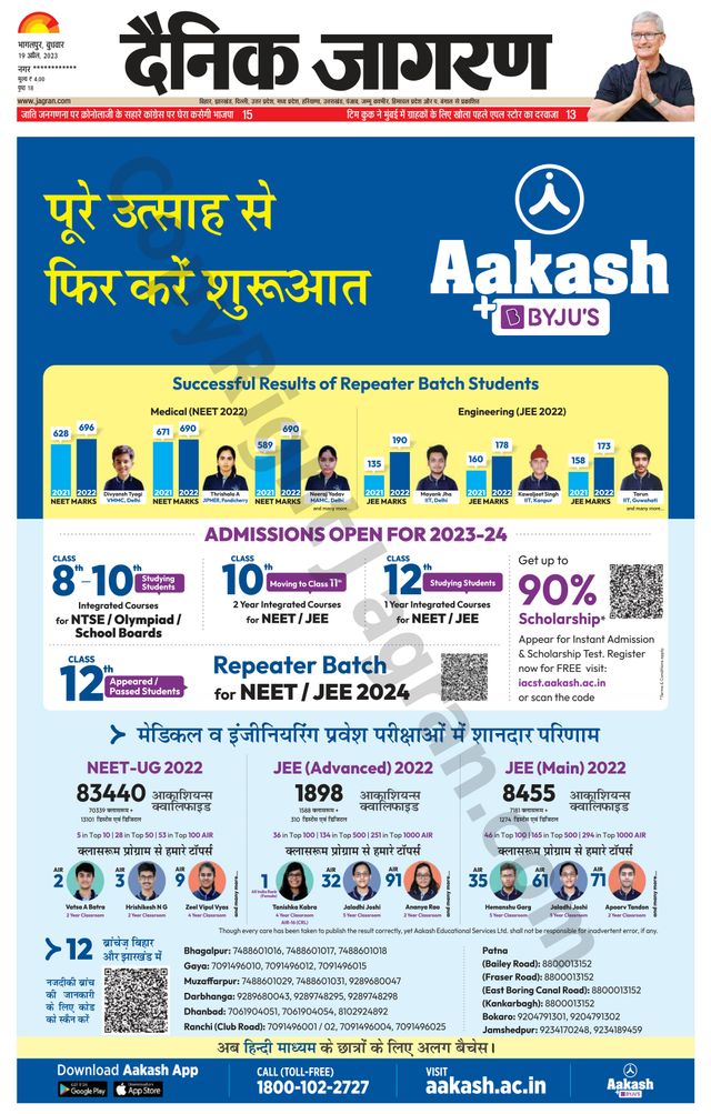 Dainik Jagran Katihar