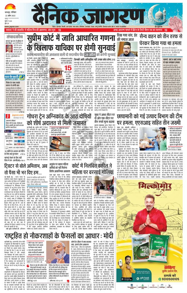 Dainik Jagran Katihar