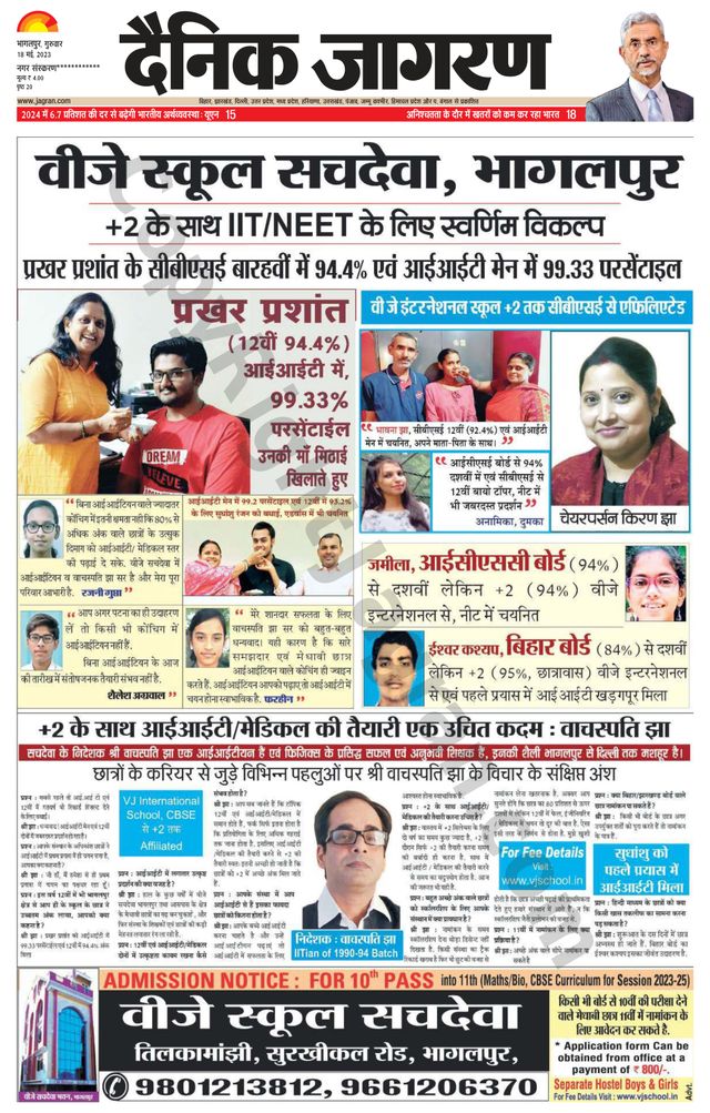 Dainik Jagran Katihar