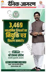 Dainik Jagran Katihar - May 19, 2023 May 19, 2023