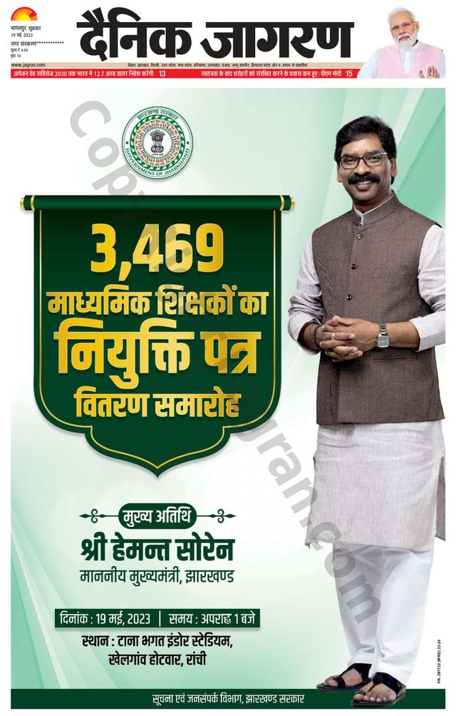 Dainik Jagran Katihar