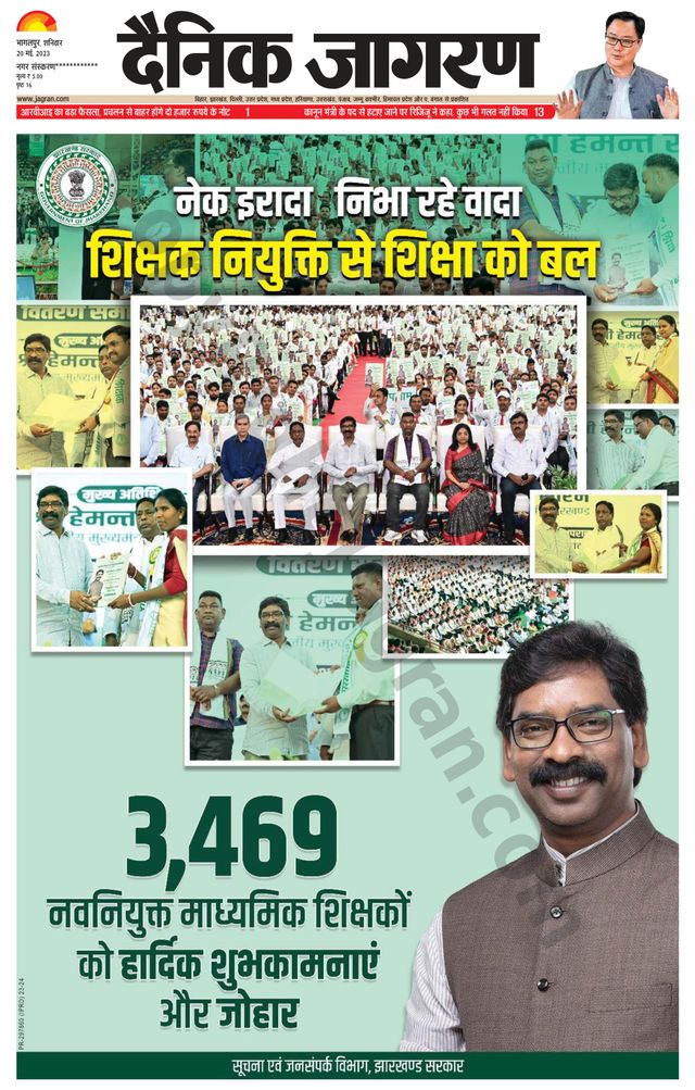 Dainik Jagran Katihar