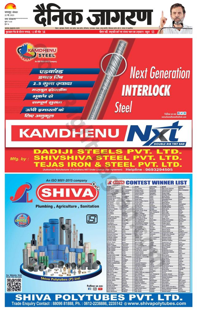 Dainik Jagran Katihar