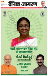 Dainik Jagran Katihar - May 24, 2023 May 24, 2023