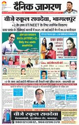 Dainik Jagran Katihar - June 07, 2023 June 07, 2023