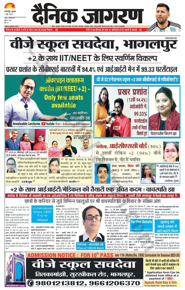 Dainik Jagran Katihar