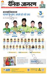 Dainik Jagran Katihar - June 16, 2023 June 16, 2023