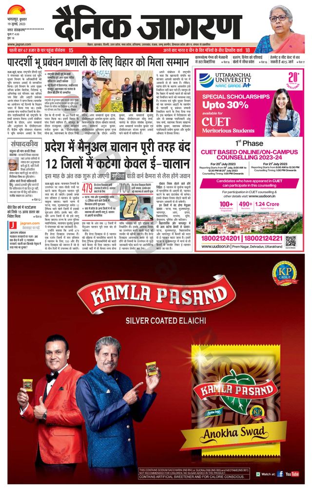 Dainik Jagran Katihar