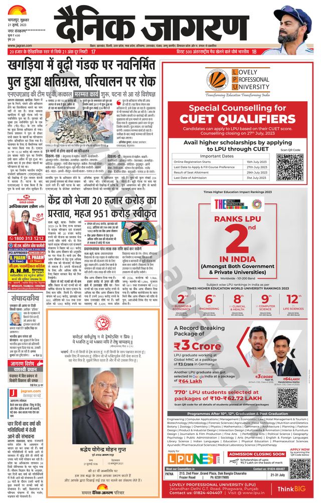 Dainik Jagran Katihar