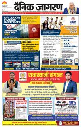 Dainik Jagran Katihar - July 24, 2023 July 24, 2023