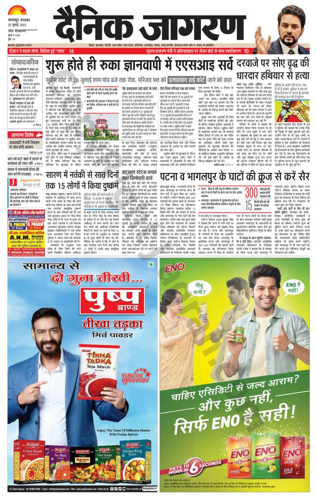 Dainik Jagran Katihar