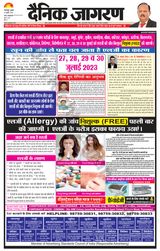 Dainik Jagran Katihar - July 26, 2023 July 26, 2023