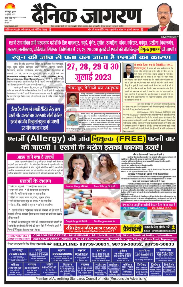Dainik Jagran Katihar