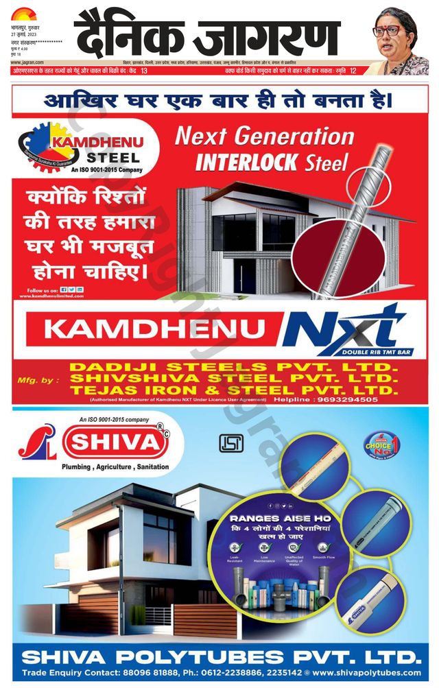 Dainik Jagran Katihar