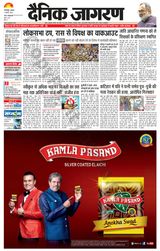 Dainik Jagran Katihar - August 03, 2023 August 03, 2023