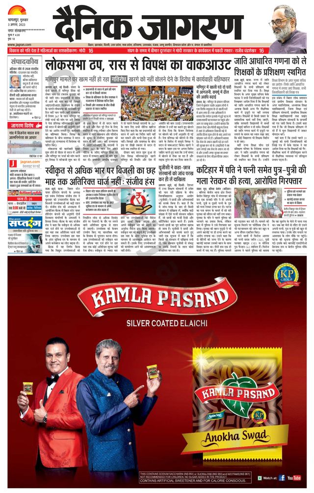 Dainik Jagran Katihar