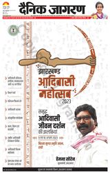 Dainik Jagran Katihar - August 06, 2023 August 06, 2023