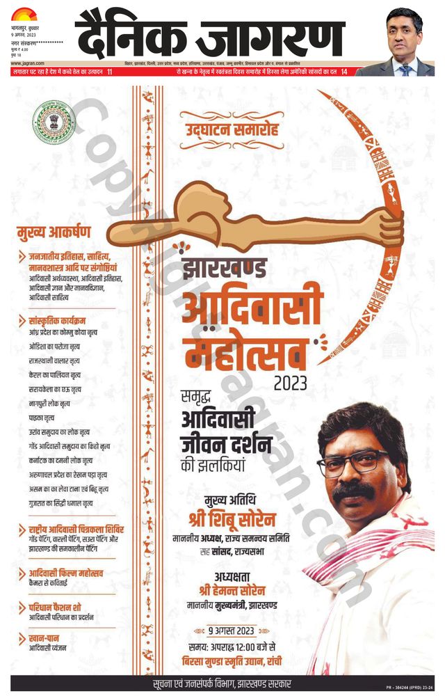 Dainik Jagran Katihar