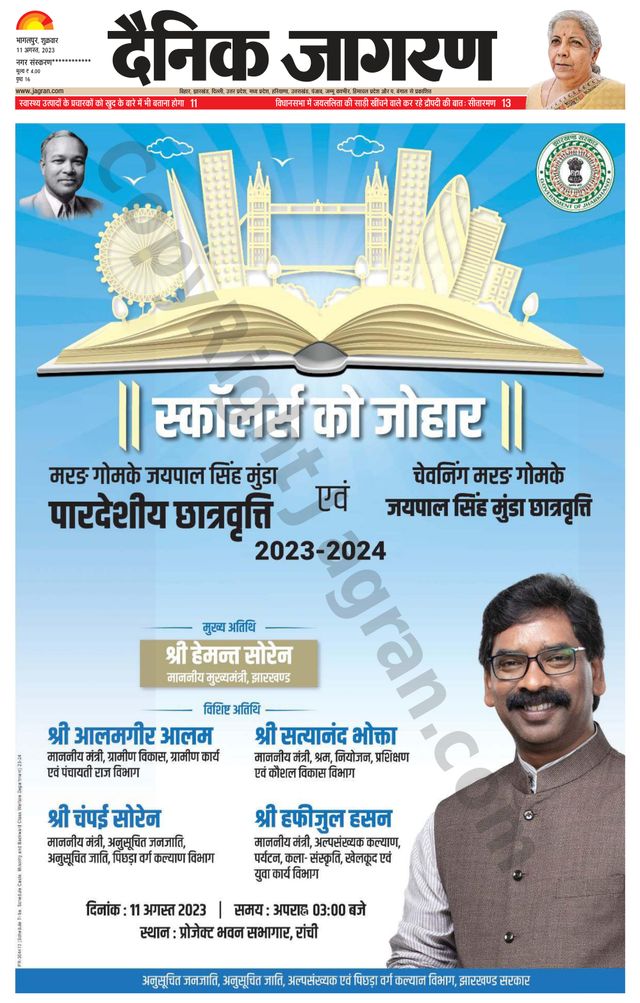 Dainik Jagran Katihar