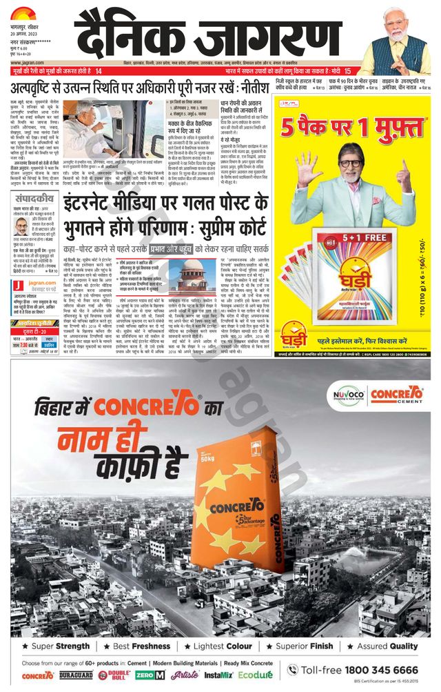 Dainik Jagran Katihar