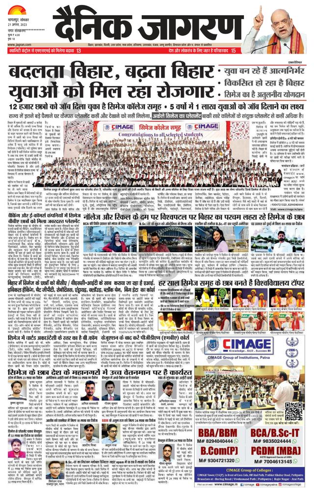 Dainik Jagran Katihar