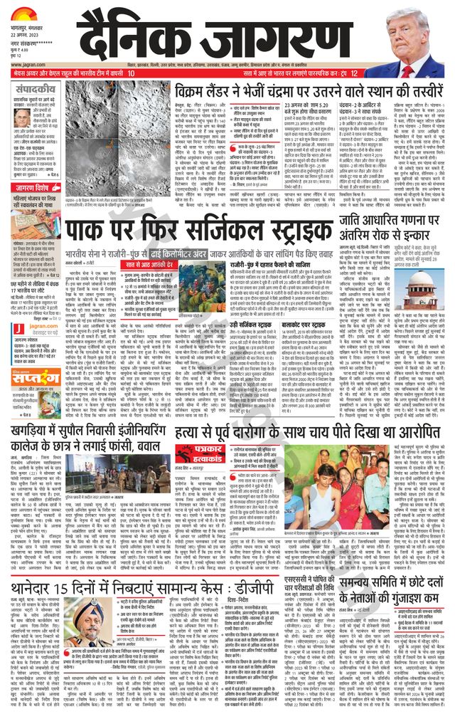 Dainik Jagran Katihar