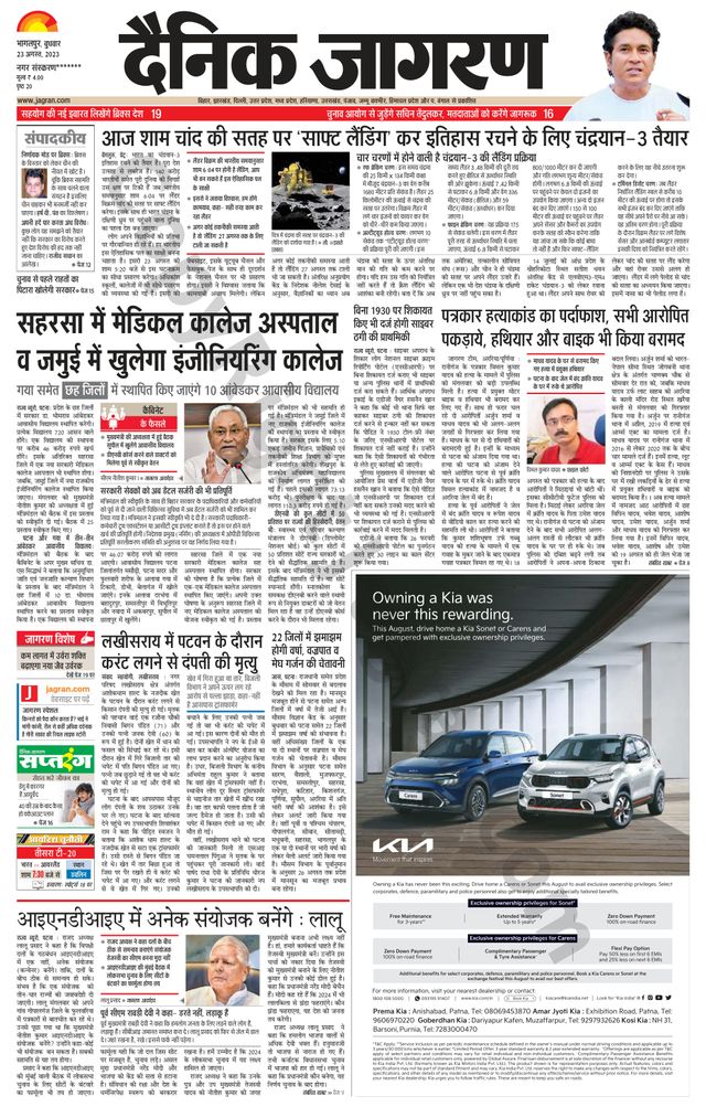 Dainik Jagran Katihar