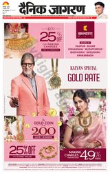 Dainik Jagran Katihar - August 24, 2023 August 24, 2023