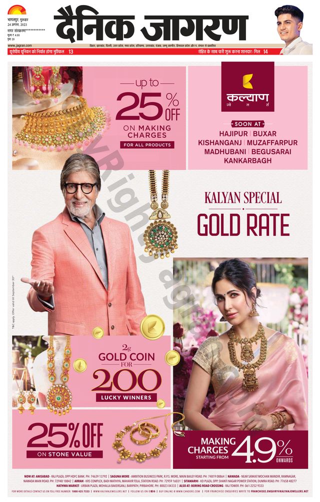Dainik Jagran Katihar