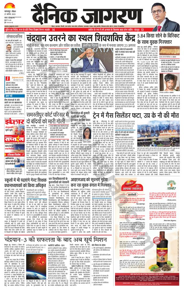 Dainik Jagran Katihar