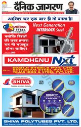 Dainik Jagran Katihar - August 28, 2023 August 28, 2023