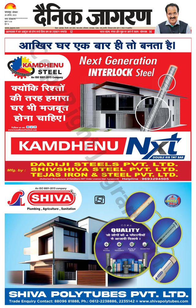 Dainik Jagran Katihar