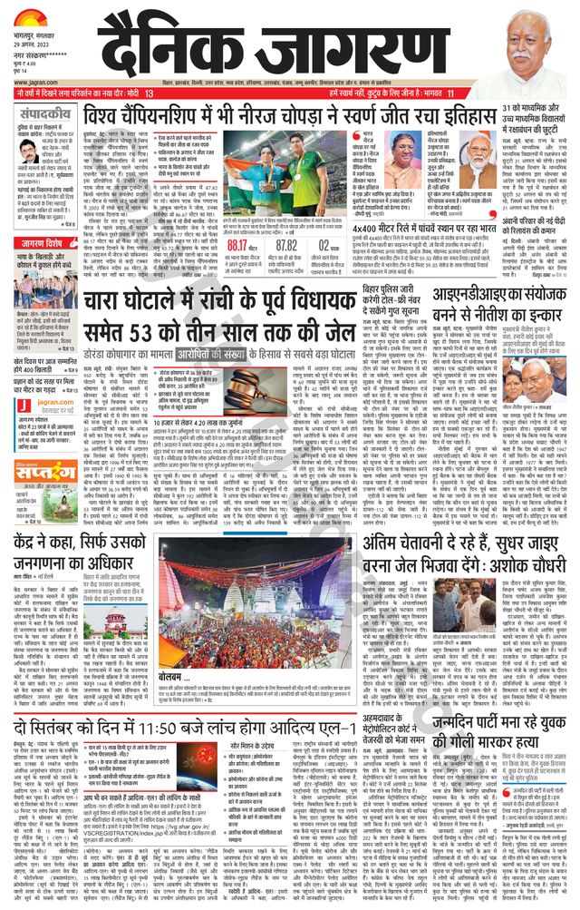 Dainik Jagran Katihar
