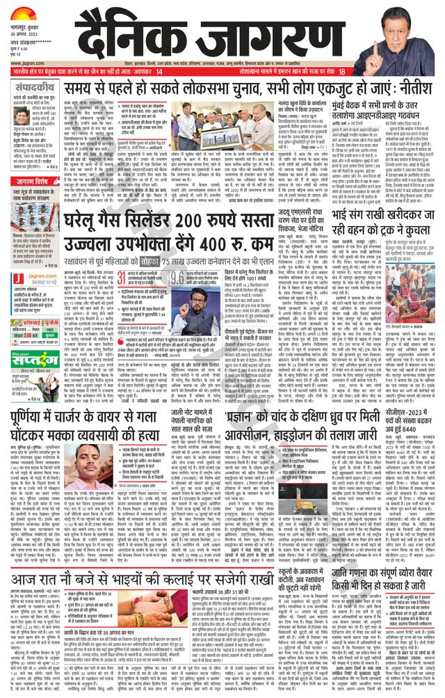 Dainik Jagran Katihar