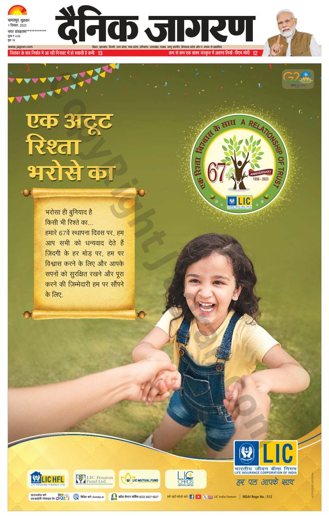 Dainik Jagran Katihar