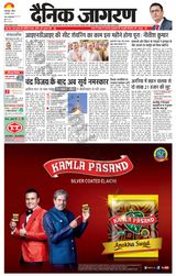 Dainik Jagran Katihar - September 03, 2023 September 03, 2023