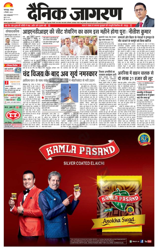 Dainik Jagran Katihar