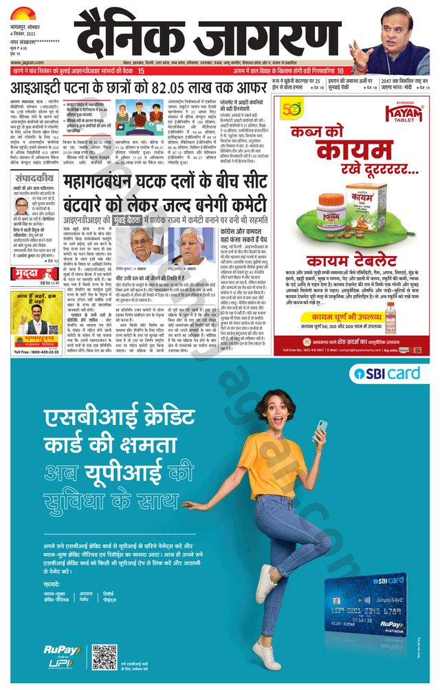 Dainik Jagran Katihar